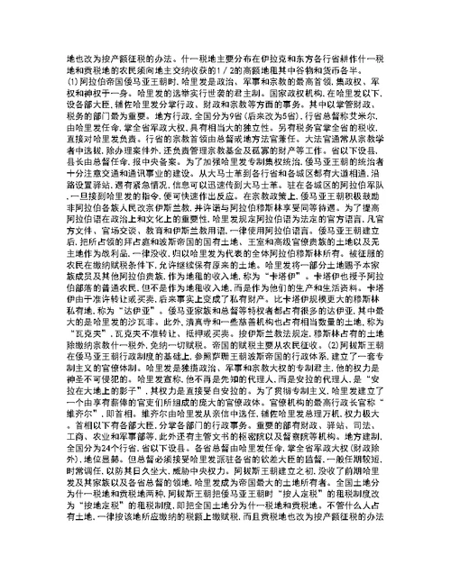 福建师范大学21秋《中国古代史专题》期末考核试题及答案参考53