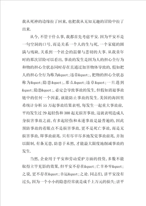 关于安全生产的发言