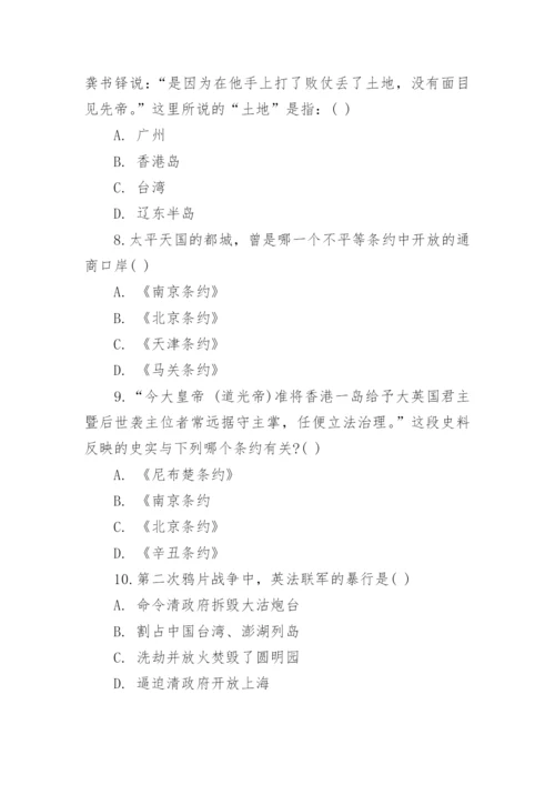 八上历史第一单元测试题带答案_1.docx