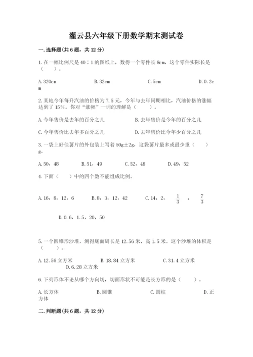 灌云县六年级下册数学期末测试卷（基础题）.docx