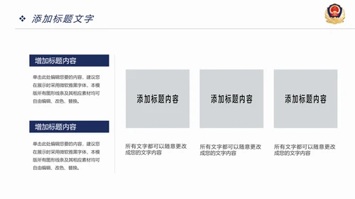 稳重大气公安警察年度工作汇报PPT模板
