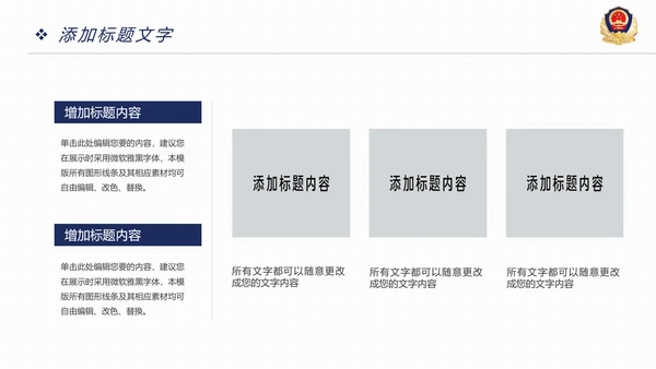 稳重大气公安警察年度工作汇报PPT模板