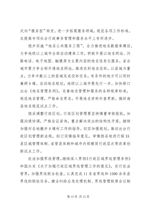 民政部的工作计划.docx