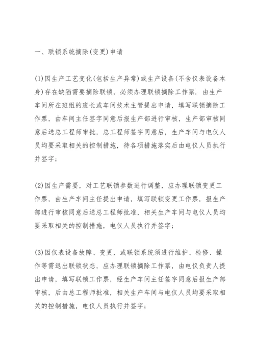 设备性能良好的管理制度合集4篇.docx