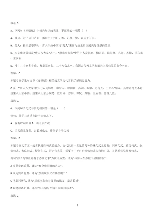 2024年高考语文必修一上第七单元(三十三).docx