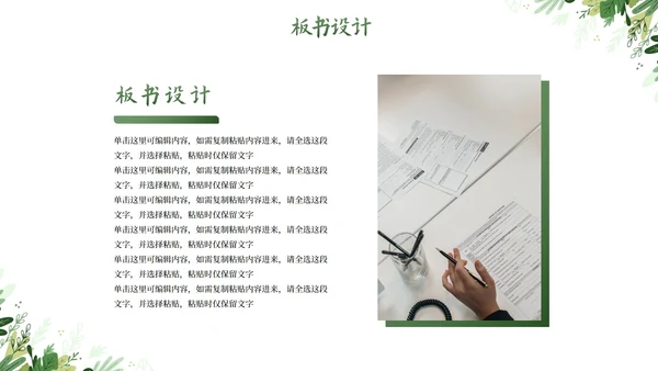 卡通插画植物教师教学说课PPT模板