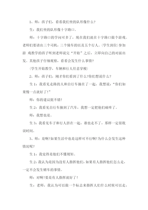 幼儿园交通安全教育方案11篇.docx