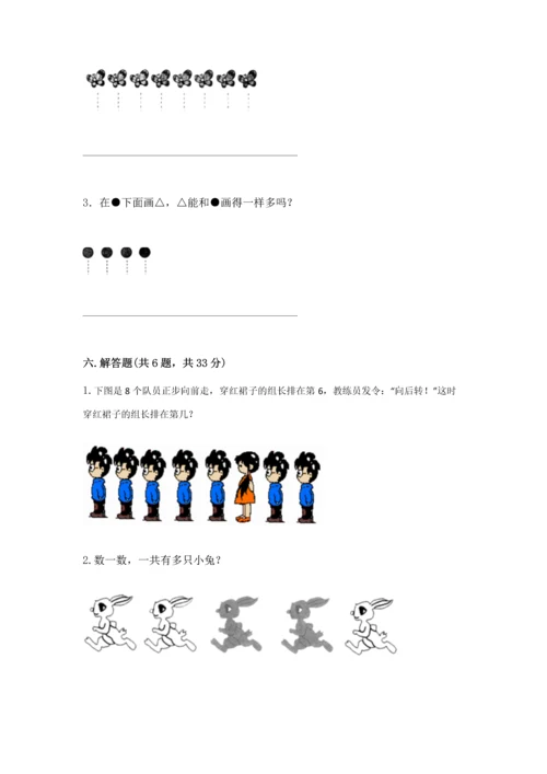 一年级上册数学期中测试卷附参考答案【b卷】.docx