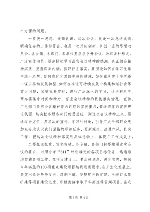 县委工作会议主持词 (2).docx