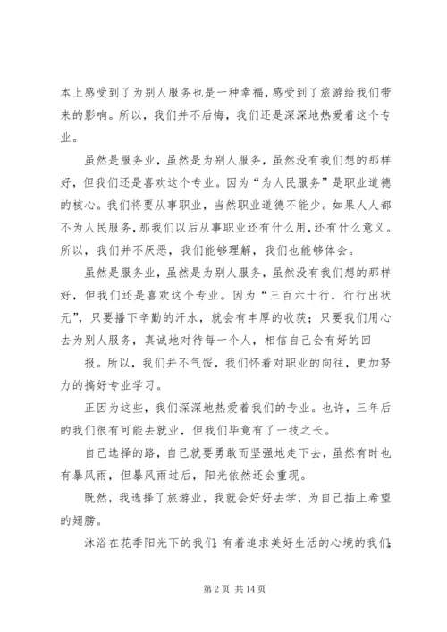关于爱校的演讲稿 (3).docx
