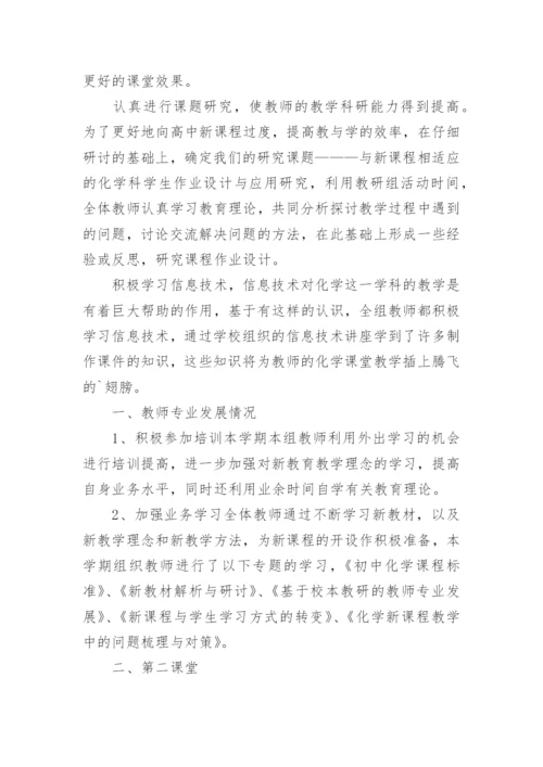 初中化学教研组工作总结_4.docx