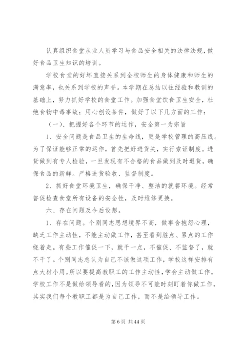 学校总务处工作总结范文.docx
