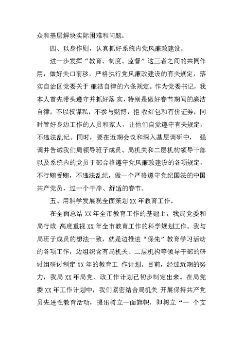 以身作则 以“保先”促工作（教育局先进性教育在第一阶段体会）