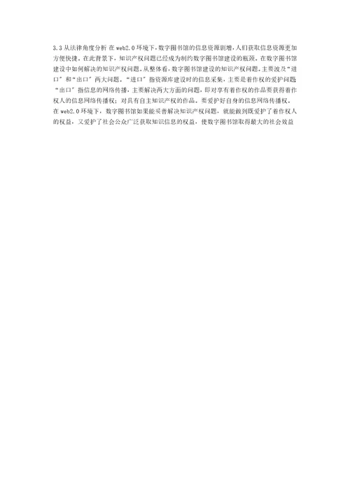 探析基于Web2 0的数字图书馆建设