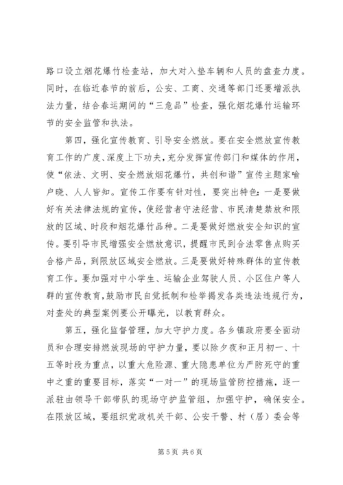 副县长在全县春节期间燃放烟花爆竹安全管理工作会议上的讲话.docx