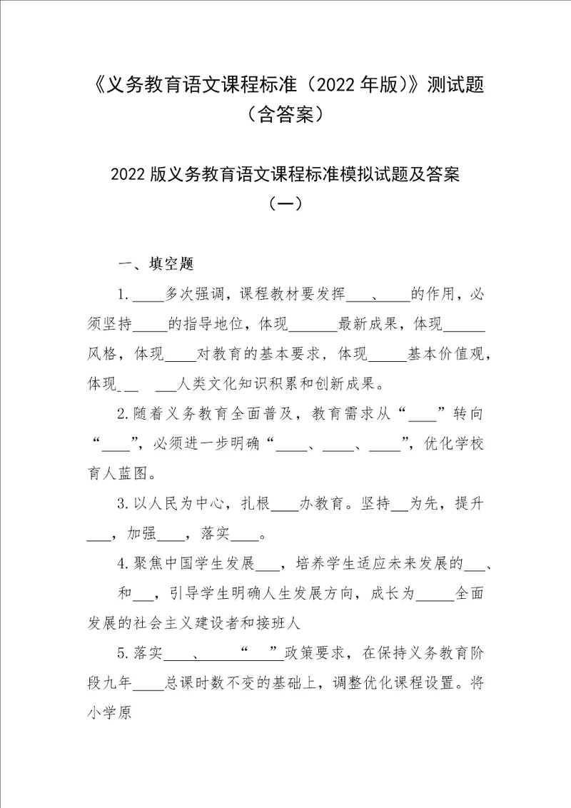 义务教育语文课程标准2022年版测试题含答案