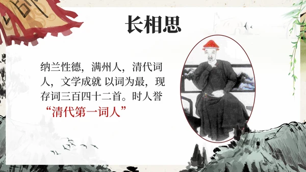部编版五年级上册长相思课件PPT模板