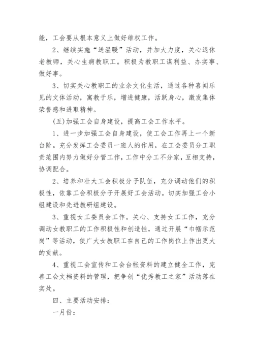 2023学校工会年度工作计划.docx