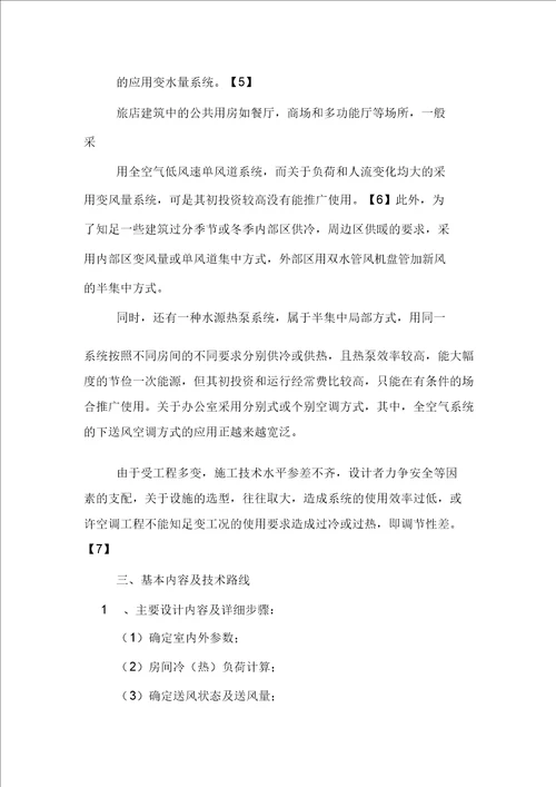 环境专业开题报告
