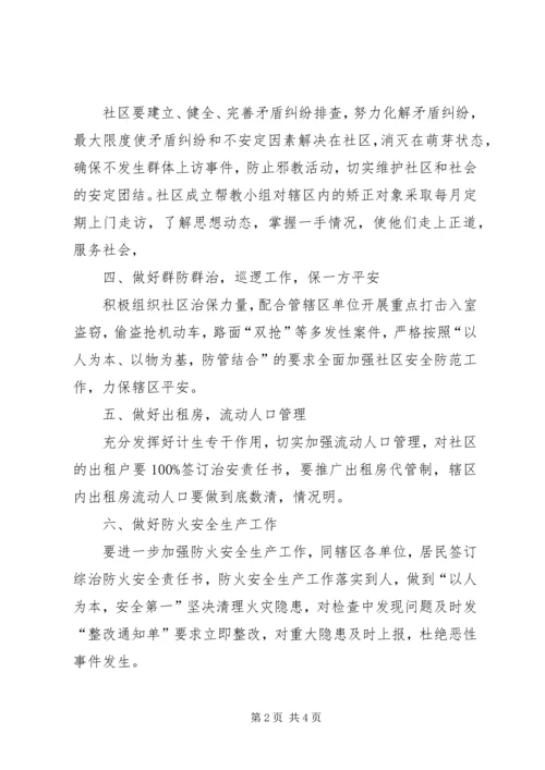 社区综治工作计划范文精选.docx