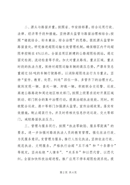 区超限超载专项整治动员大会表态发言.docx