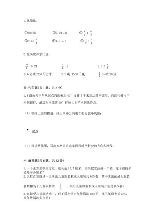 小学数学六年级上册期末卷附完整答案【网校专用】.docx