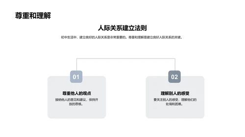 初中生活全解析