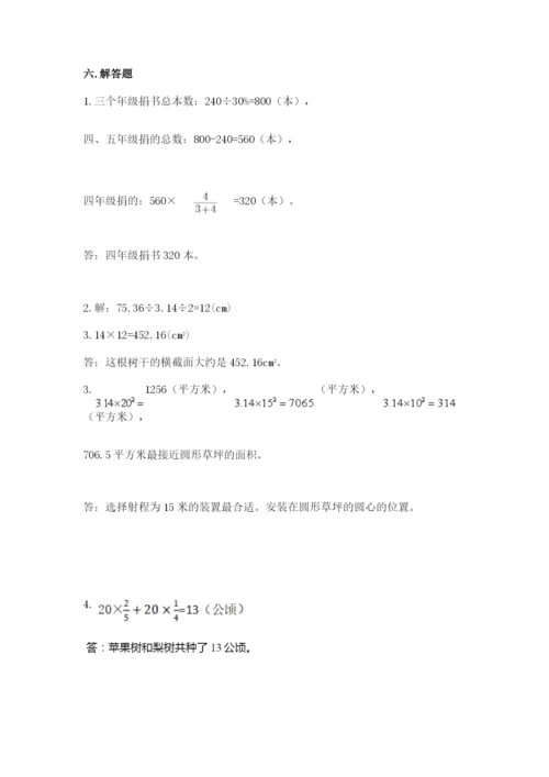 2022六年级上册数学期末考试试卷附解析答案.docx