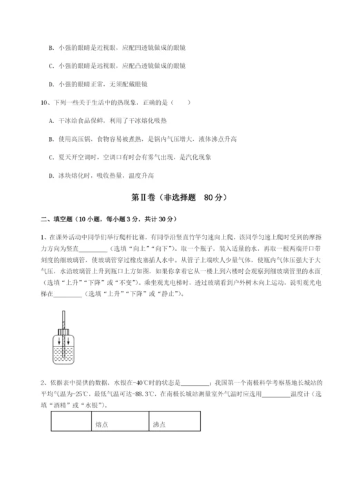 专题对点练习四川广安友谊中学物理八年级下册期末考试专项测评试卷（含答案详解）.docx