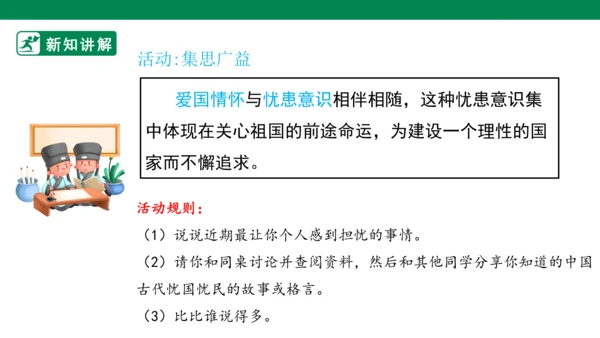 4.10 传统美德 源远流长 第二课时 课件（共51张PPT）
