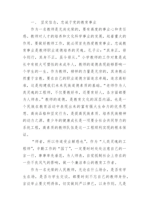 教师暑期师德学习心得体会.docx