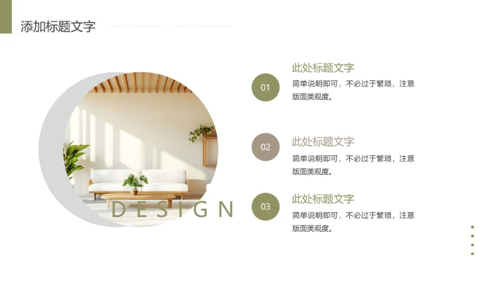 简约风室内装修设计方案PPT模版