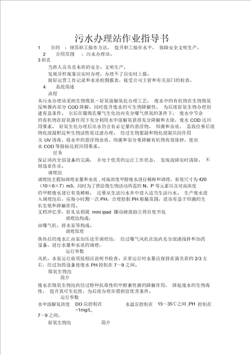 污水处理站作业指导书