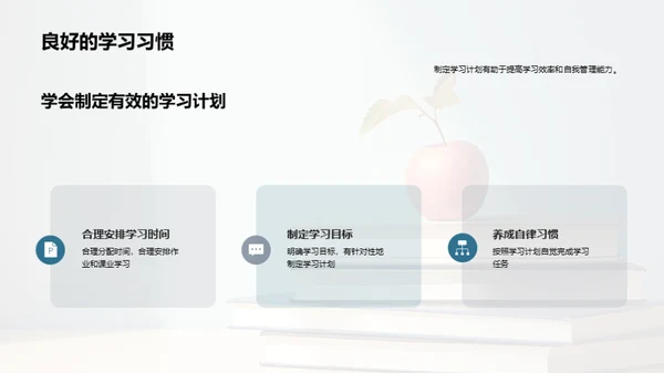 塑造小学霸