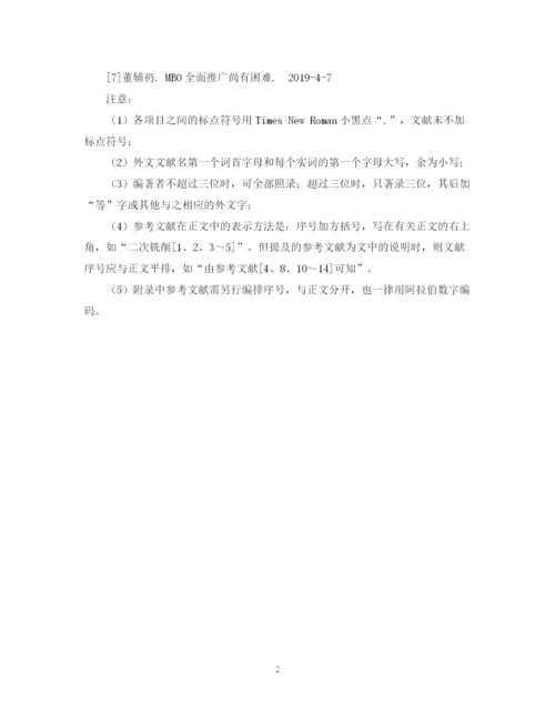 2023年毕业论文参考文献的指导.docx