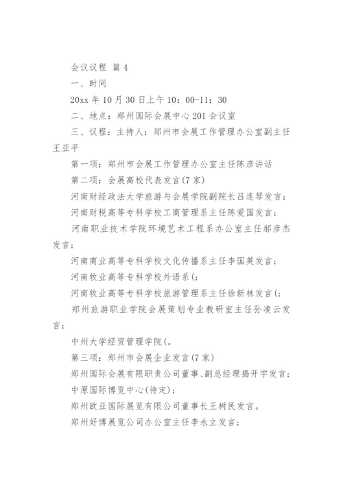 会议议程.docx