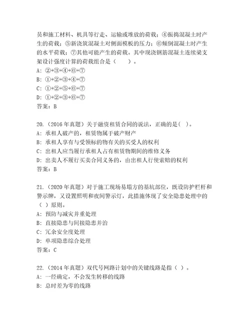 内部建筑师二级考试精品题库有答案解析