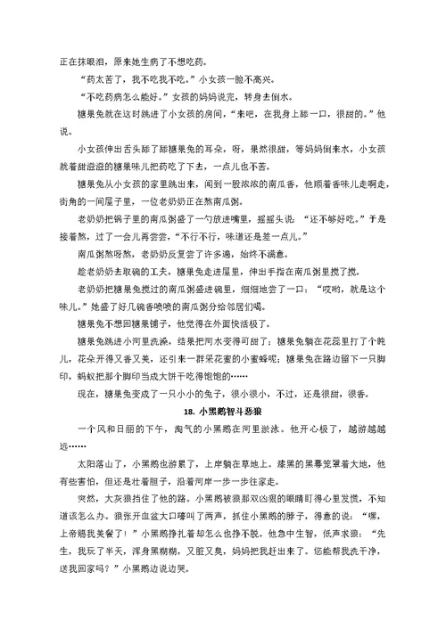 幼儿故事50篇