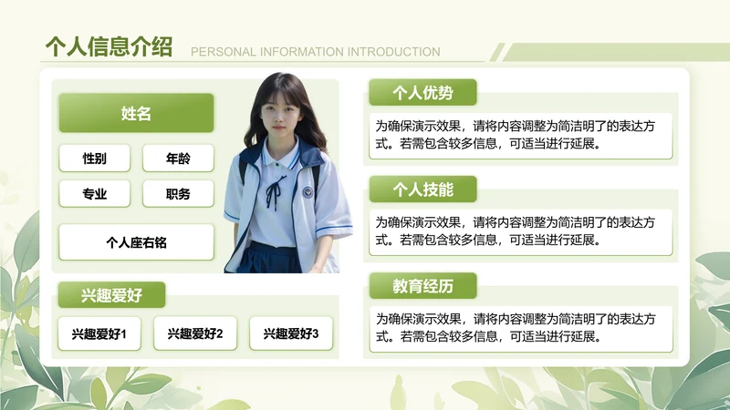 个人信息介绍-个人简介PPT