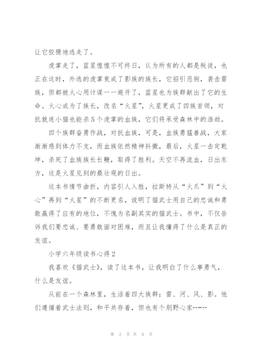 小学六年级读书心得范文五篇.docx