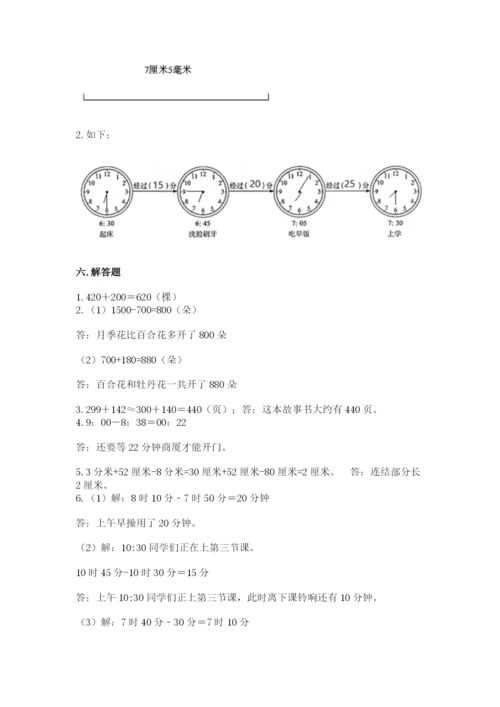 人教版三年级上册数学期中测试卷精选答案.docx