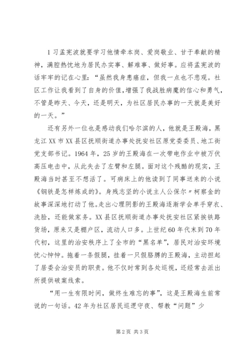 学习《王殿海》先进事迹心得_3.docx