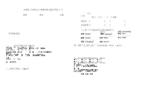 西师版二年级下册语文期末试卷及答案