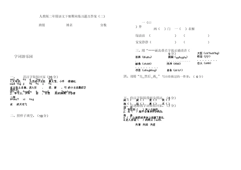 西师版二年级下册语文期末试卷及答案