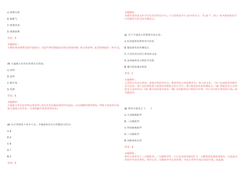 2022年08月2022下半年四川绵阳市涪城区事业单位招聘66人含医疗岗考试题库历年考点摘选答案详解