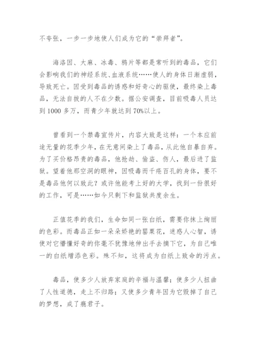 高中禁毒征文一等奖议论文(精选4篇).docx
