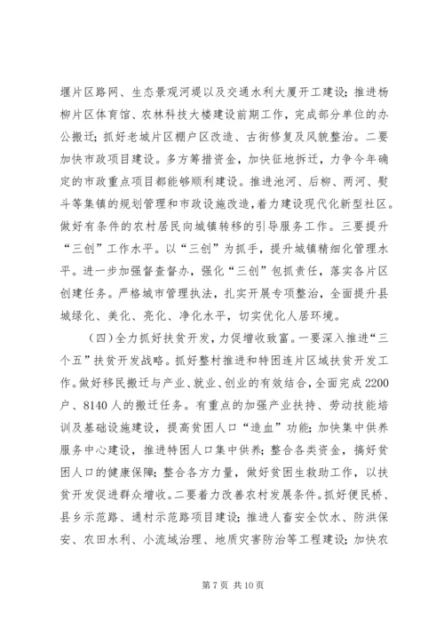 全县维稳信访工作会议话 (2).docx
