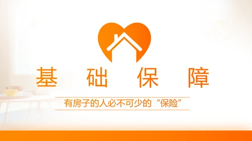 家庭财产保险保险产品介绍公司工作总结计划动态PPT模板