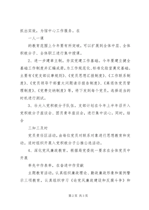 市文化馆党员教育工作计划 (3).docx