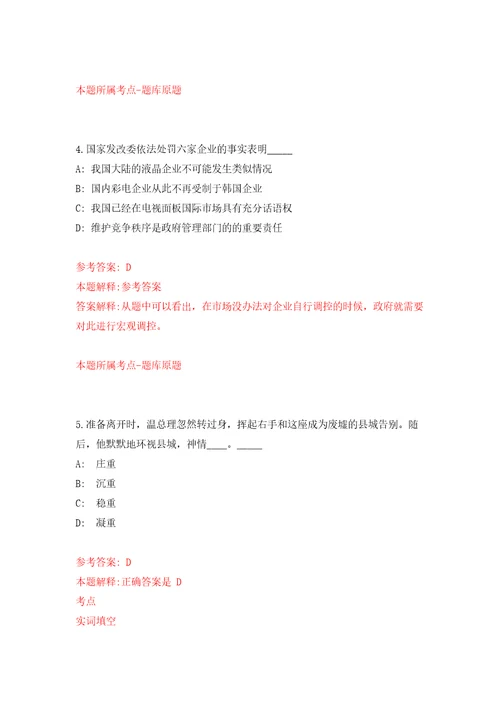 2022年湖北襄阳市农业科学院招考聘用紧缺专业高层次人才模拟试卷附答案解析4